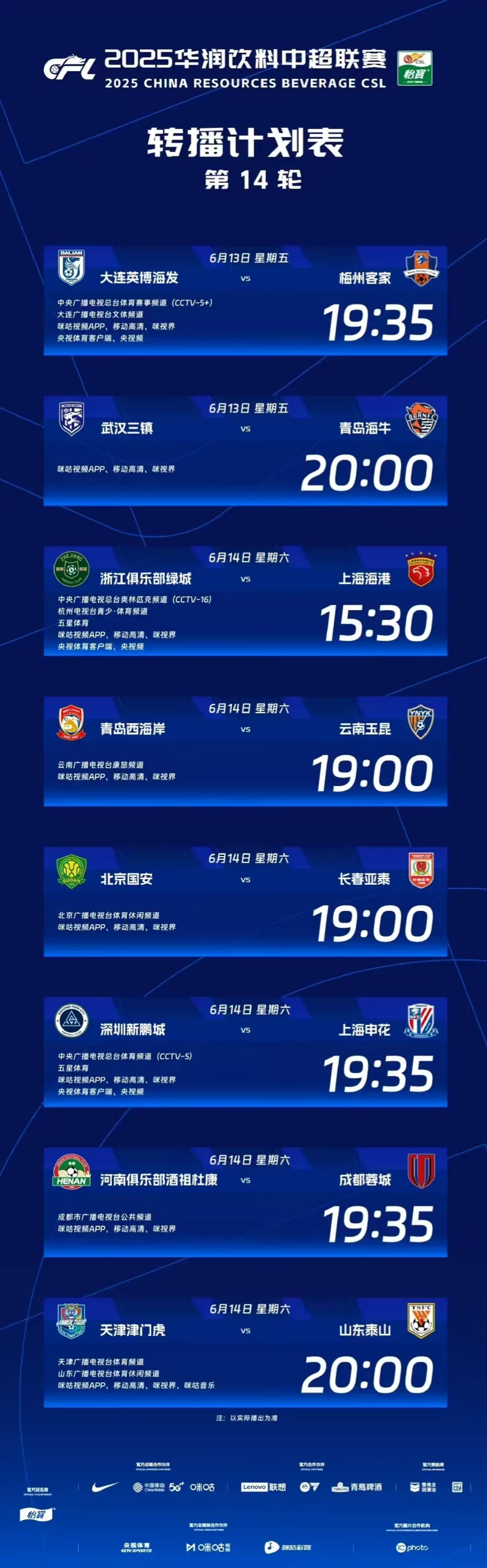 中超赛程吃紧，休斯敦火箭赛前复出首秀，目标明确，赛程密集仍需轮换的简单介绍